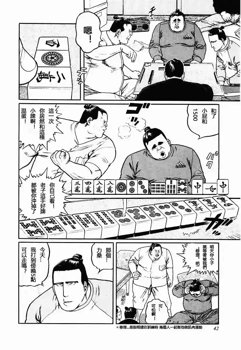 高倍率暗黑麻将列传第50话