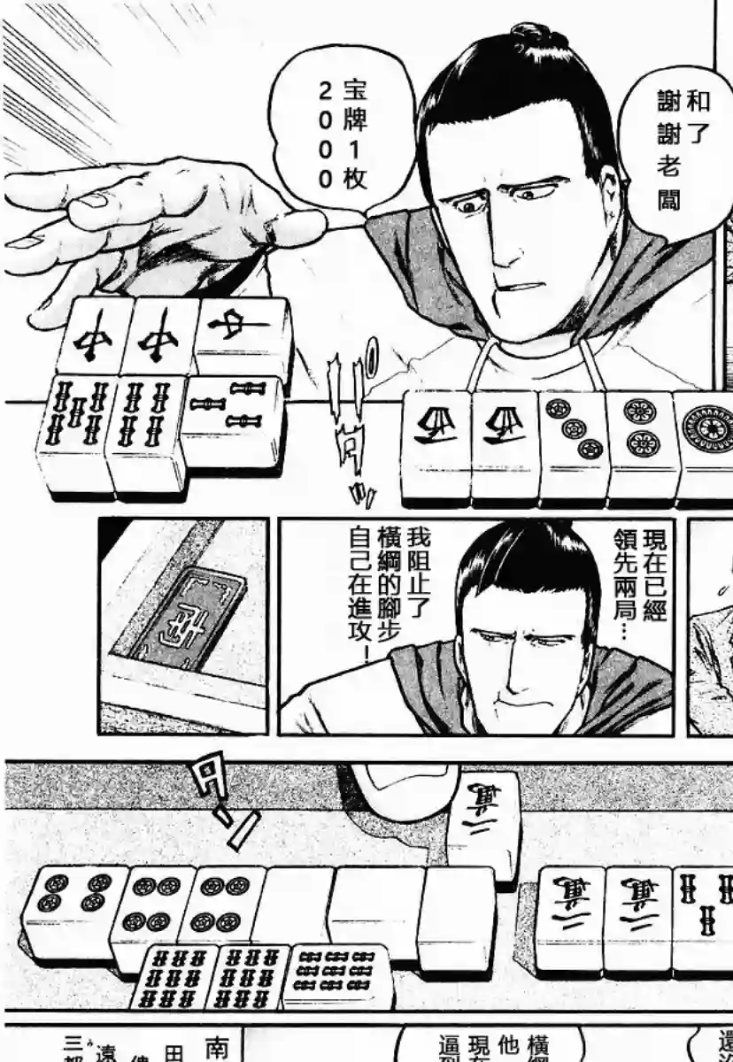 高倍率暗黑麻将列传第51话