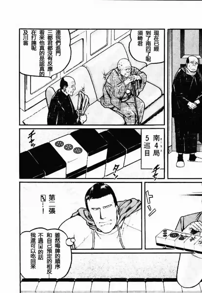 高倍率暗黑麻将列传第51话