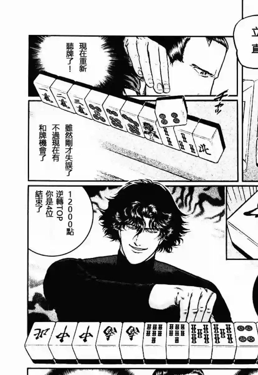 高倍率暗黑麻将列传第51话