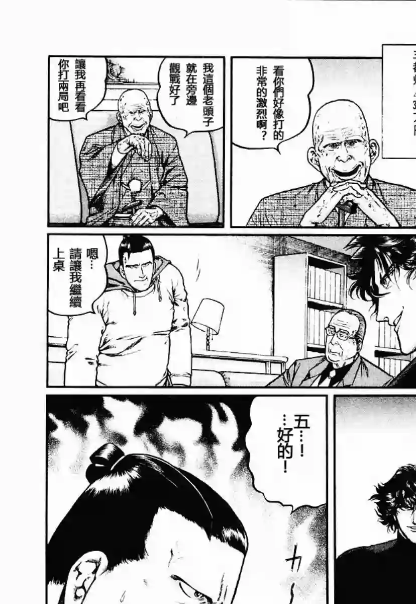 高倍率暗黑麻将列传第51话