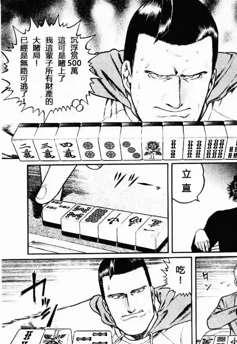 高倍率暗黑麻将列传第51话