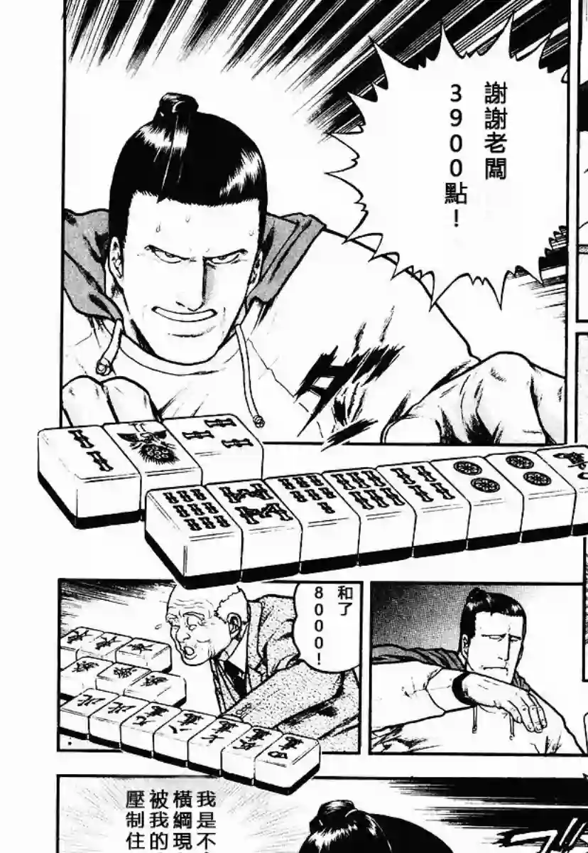 高倍率暗黑麻将列传第51话