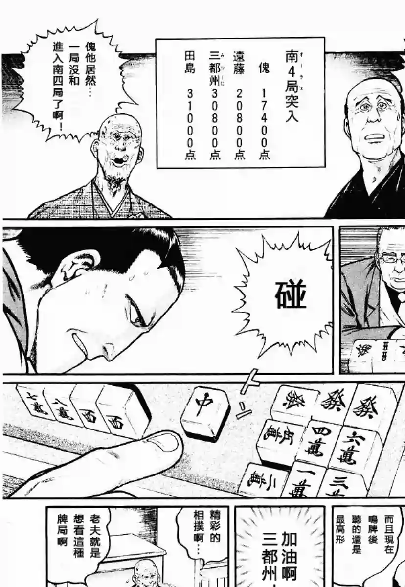 高倍率暗黑麻将列传第51话