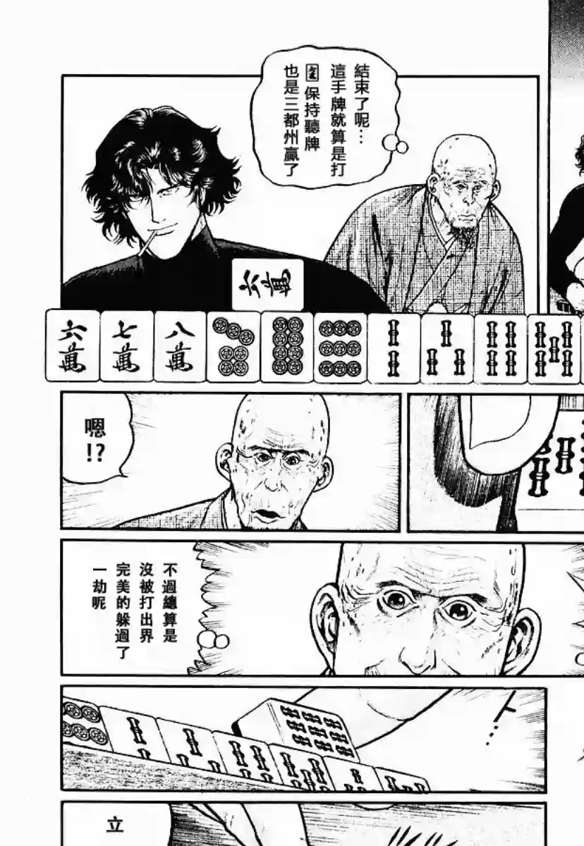 高倍率暗黑麻将列传第51话