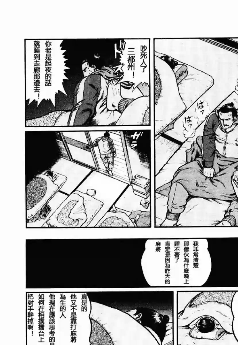 高倍率暗黑麻将列传第51话