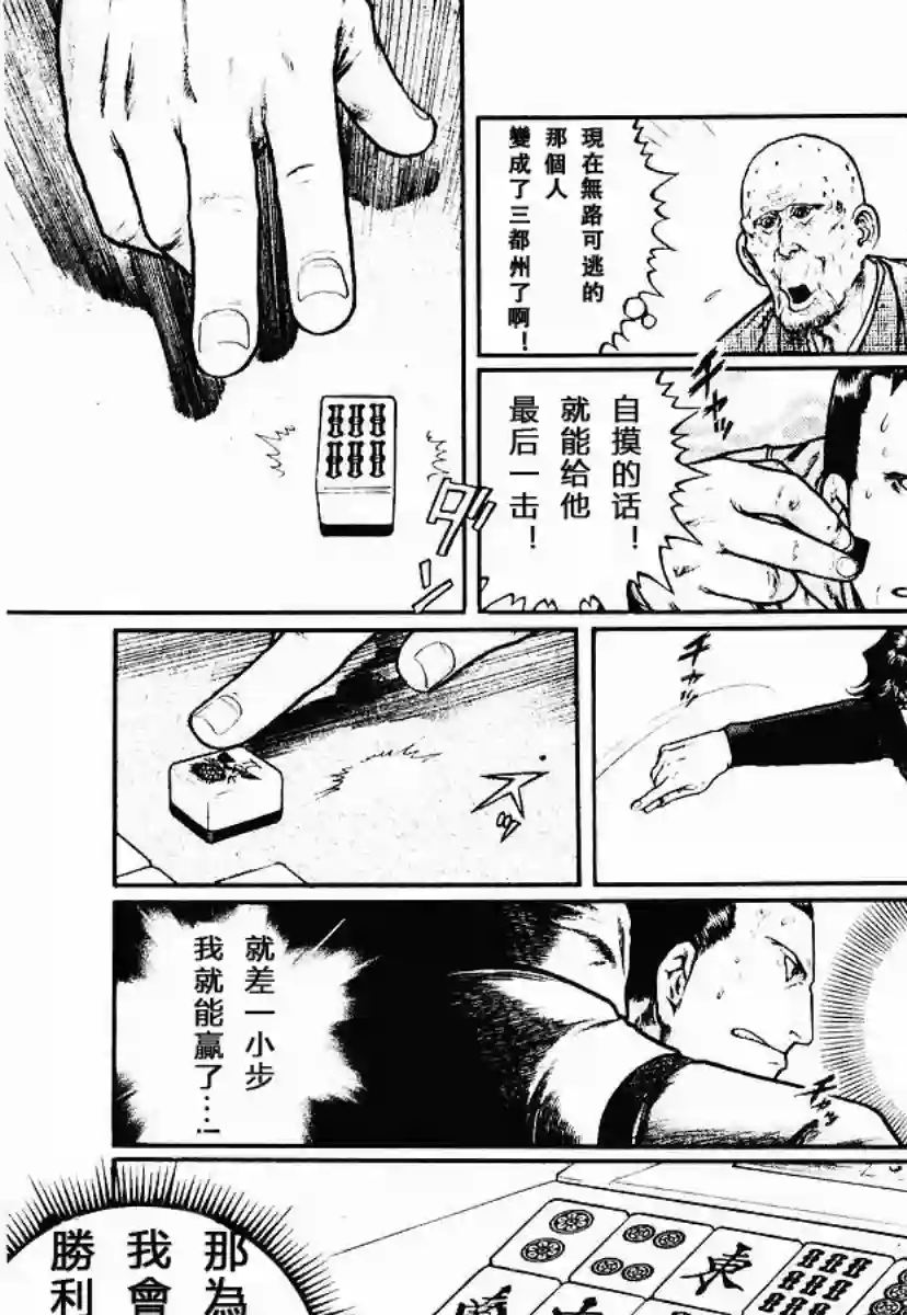 高倍率暗黑麻将列传第51话