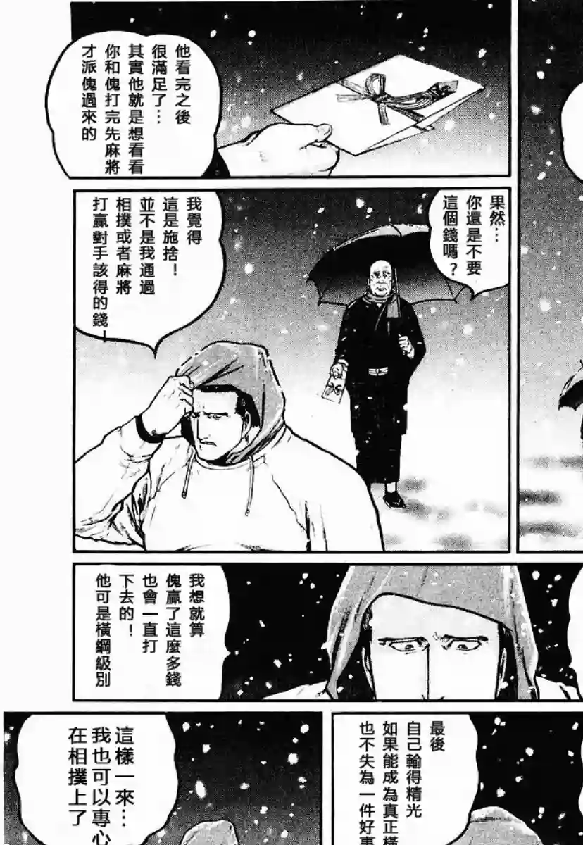 高倍率暗黑麻将列传第51话