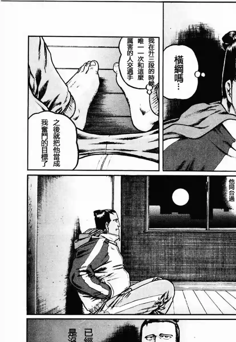 高倍率暗黑麻将列传第51话