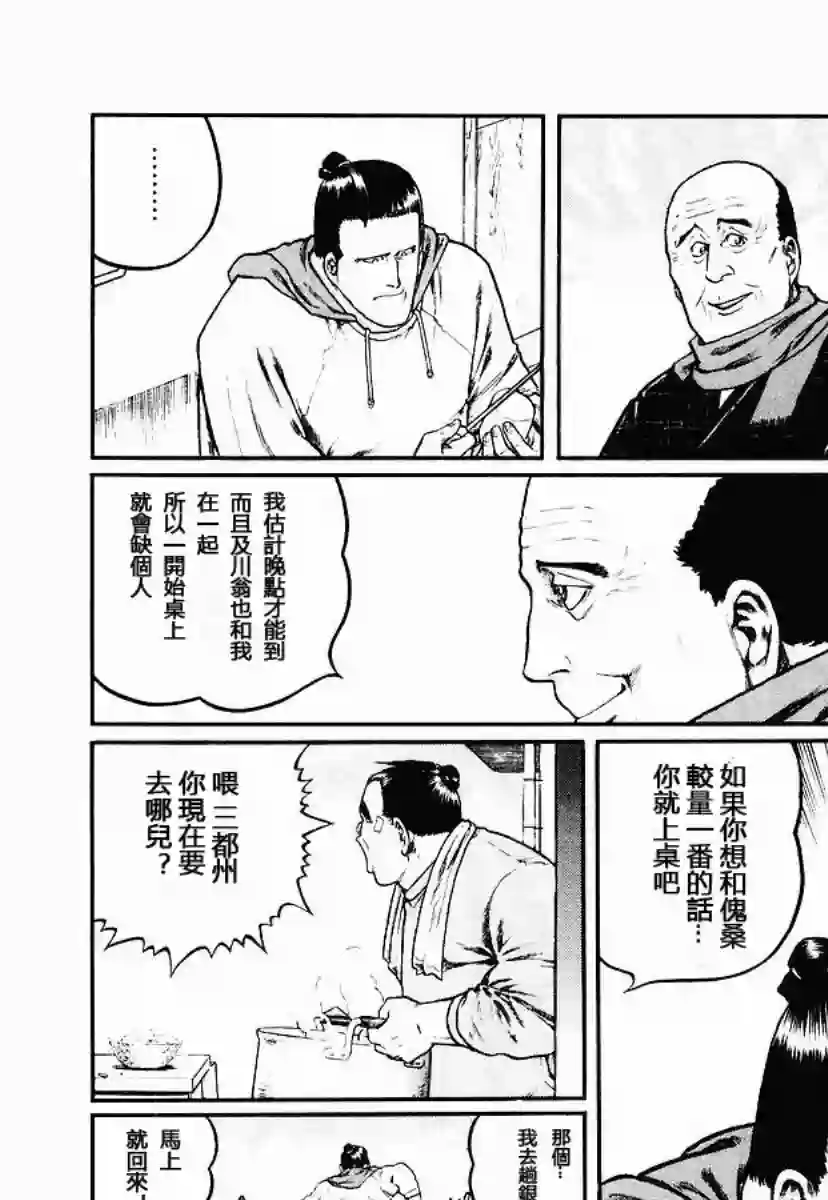 高倍率暗黑麻将列传第51话