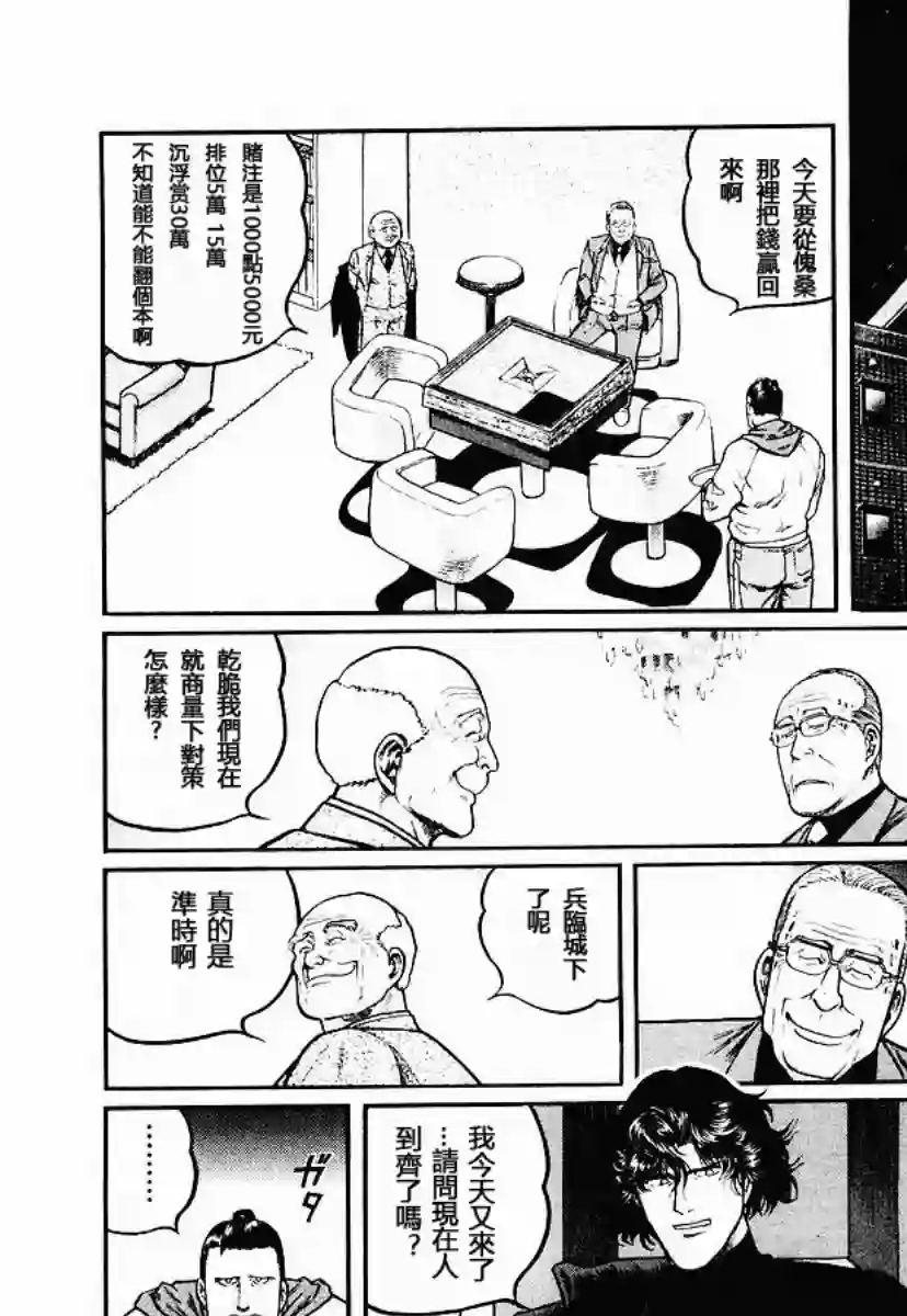 高倍率暗黑麻将列传第51话