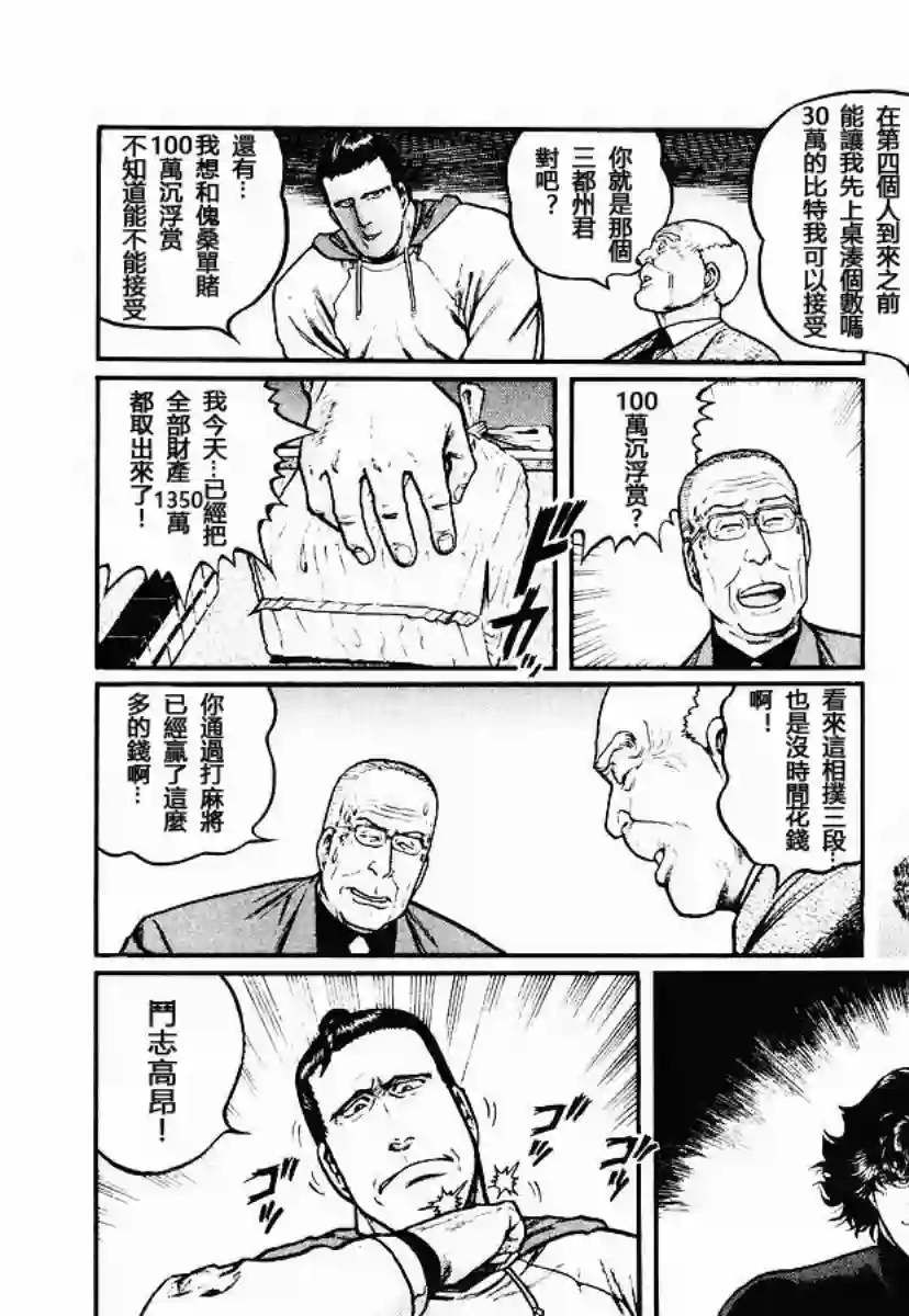 高倍率暗黑麻将列传第51话