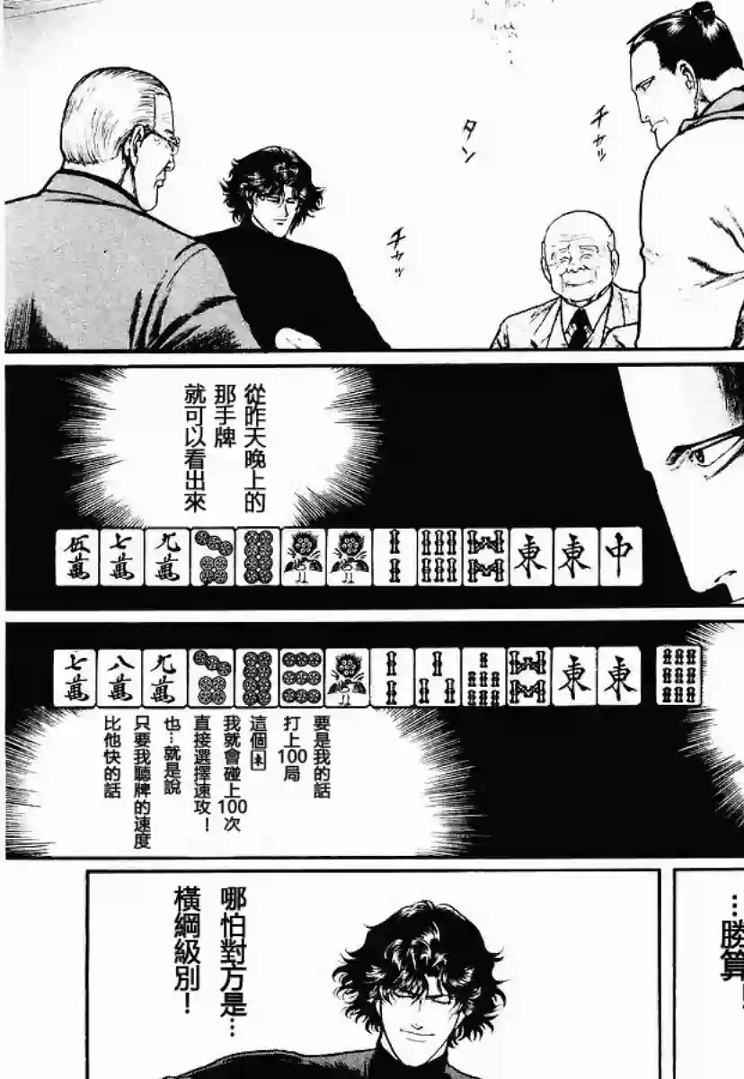 高倍率暗黑麻将列传第51话