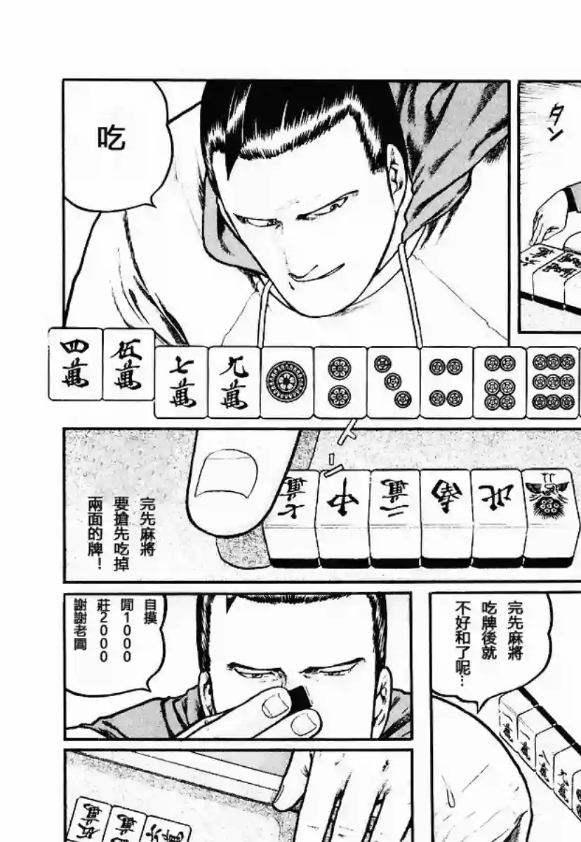 高倍率暗黑麻将列传第51话