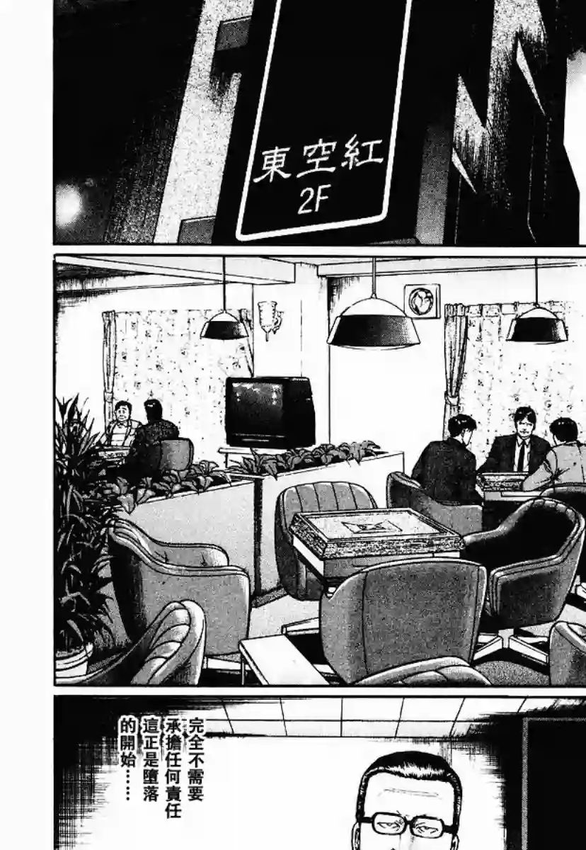 高倍率暗黑麻将列传第56话