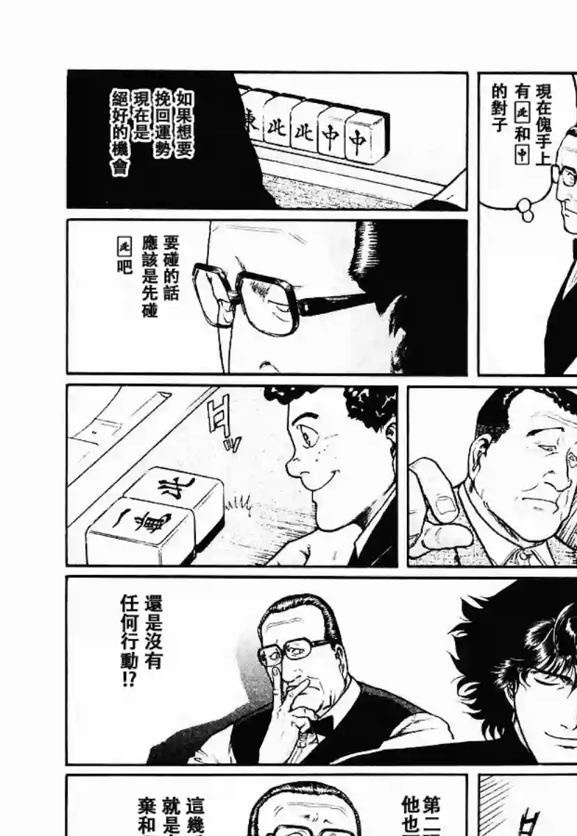 高倍率暗黑麻将列传第56话