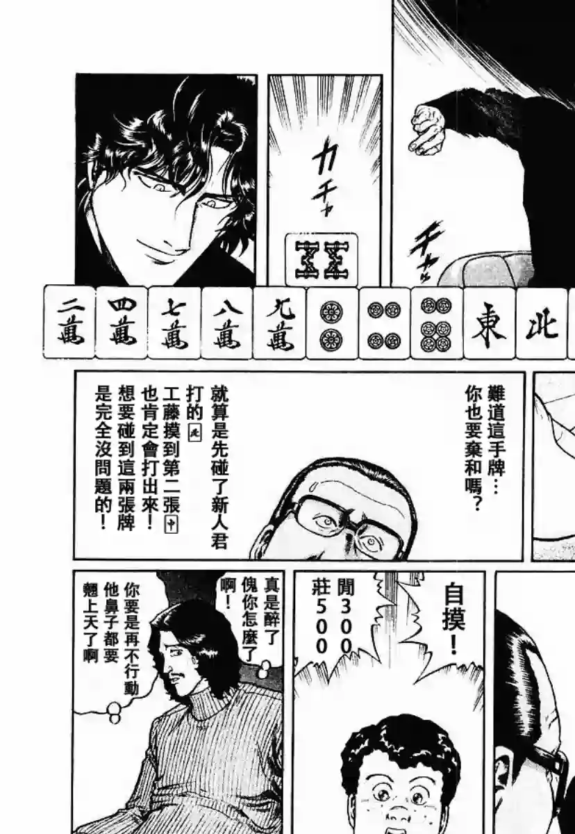 高倍率暗黑麻将列传第56话