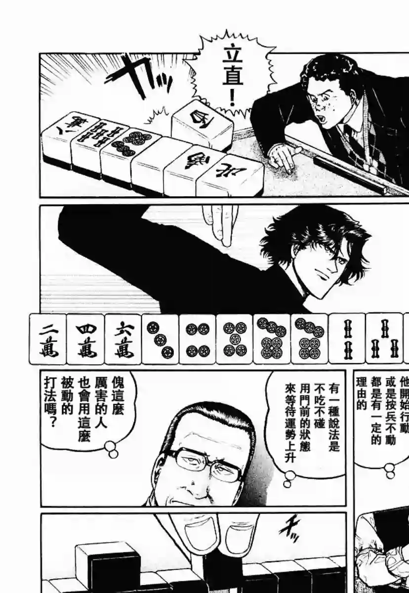 高倍率暗黑麻将列传第56话