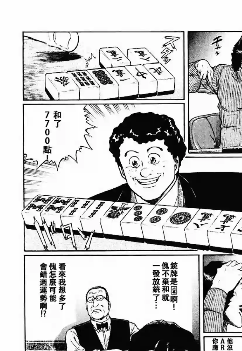 高倍率暗黑麻将列传第56话