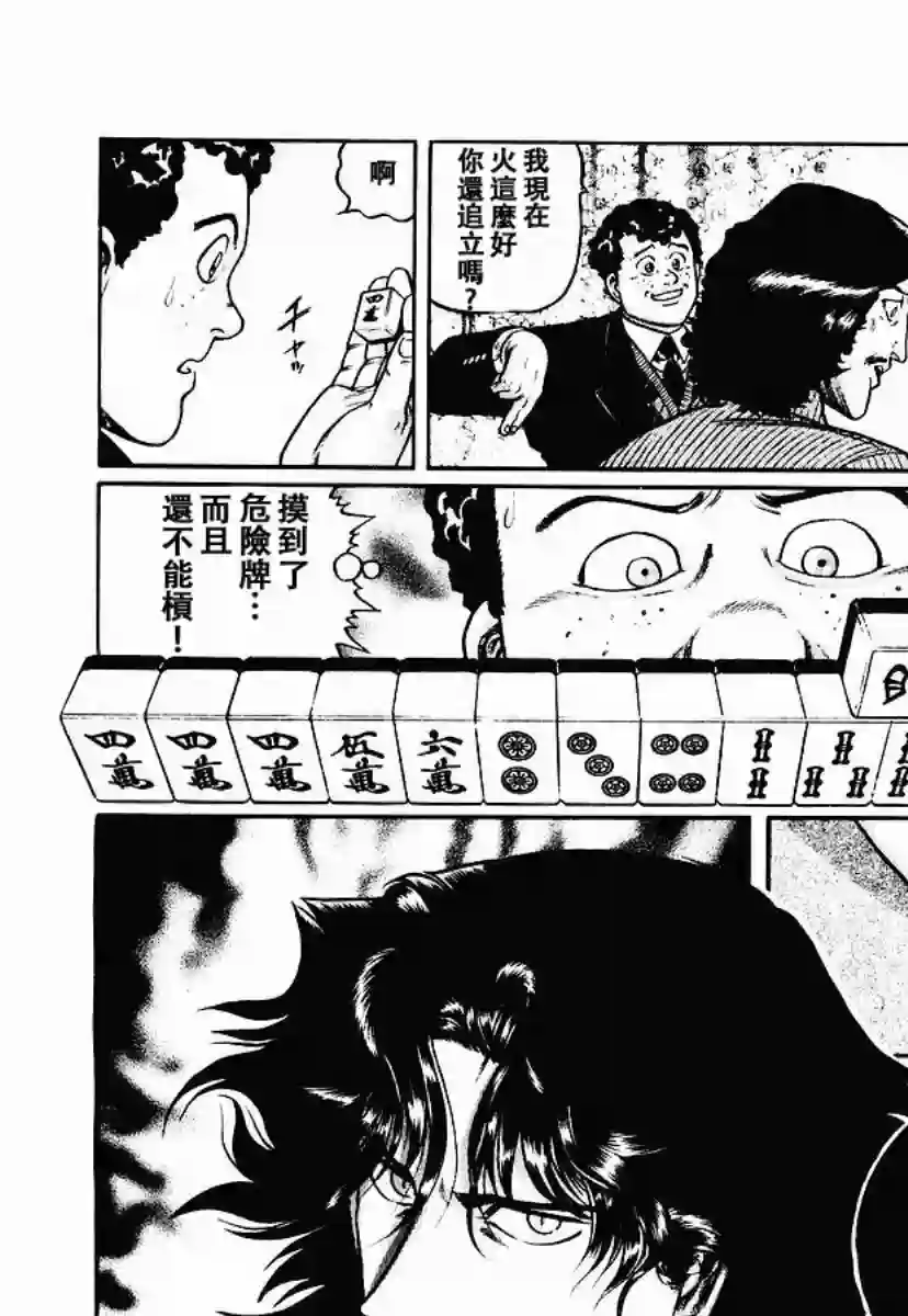 高倍率暗黑麻将列传第56话