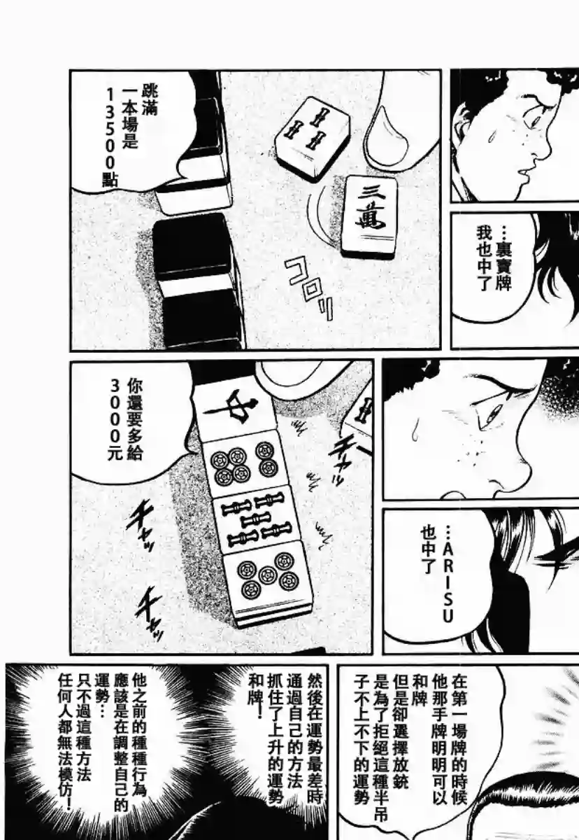 高倍率暗黑麻将列传第56话