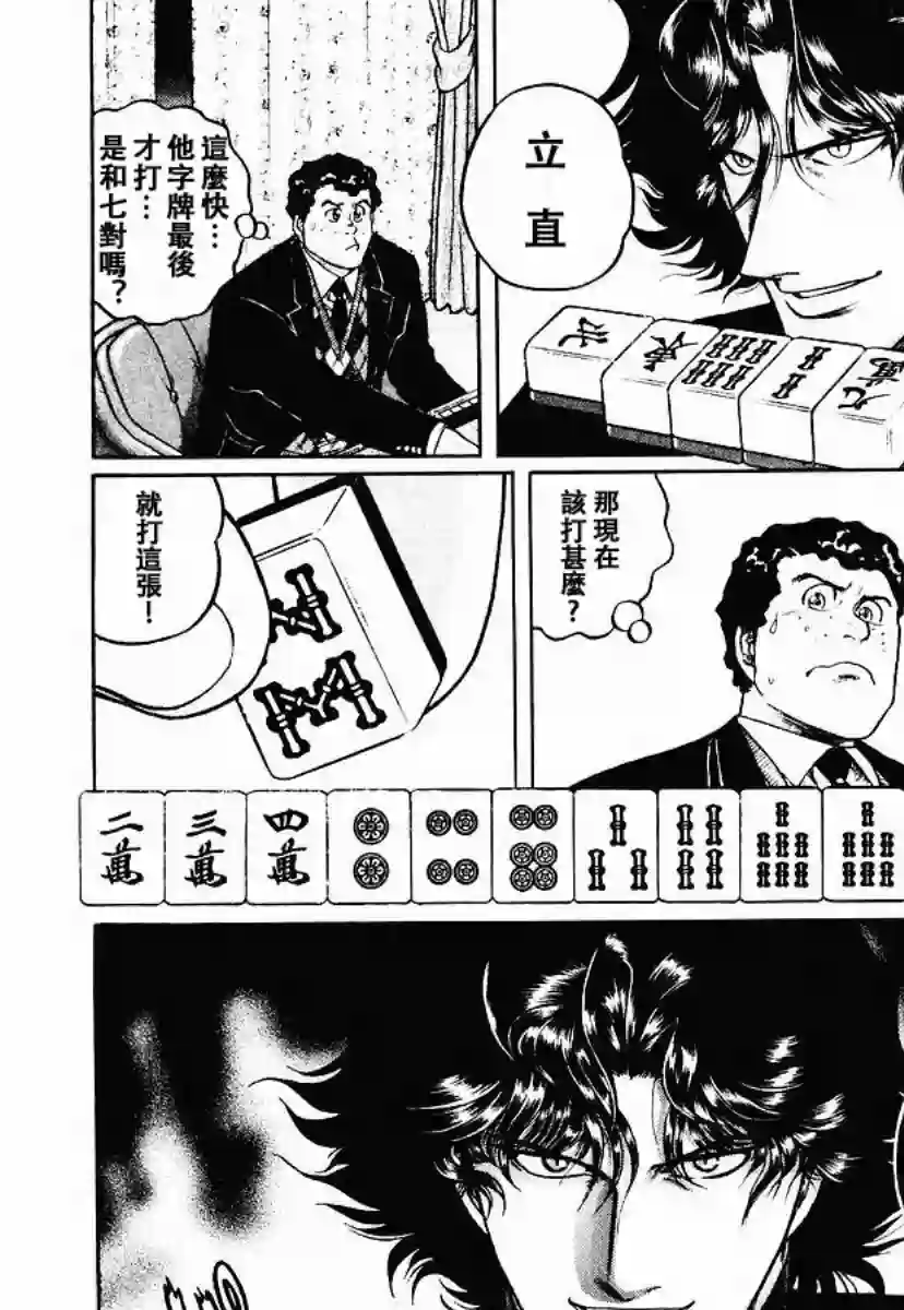 高倍率暗黑麻将列传第56话