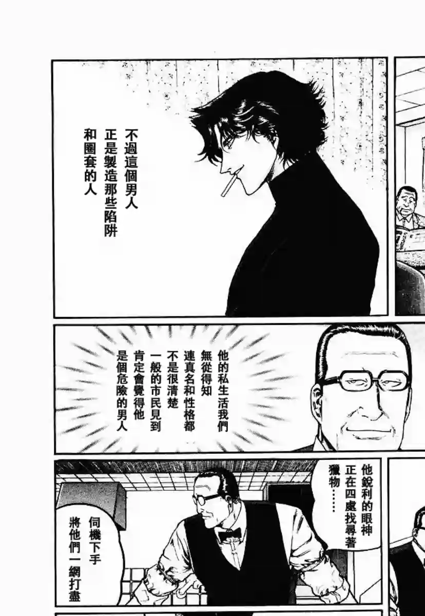 高倍率暗黑麻将列传第56话