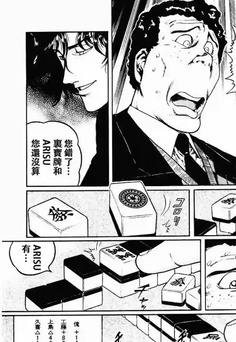 高倍率暗黑麻将列传第56话