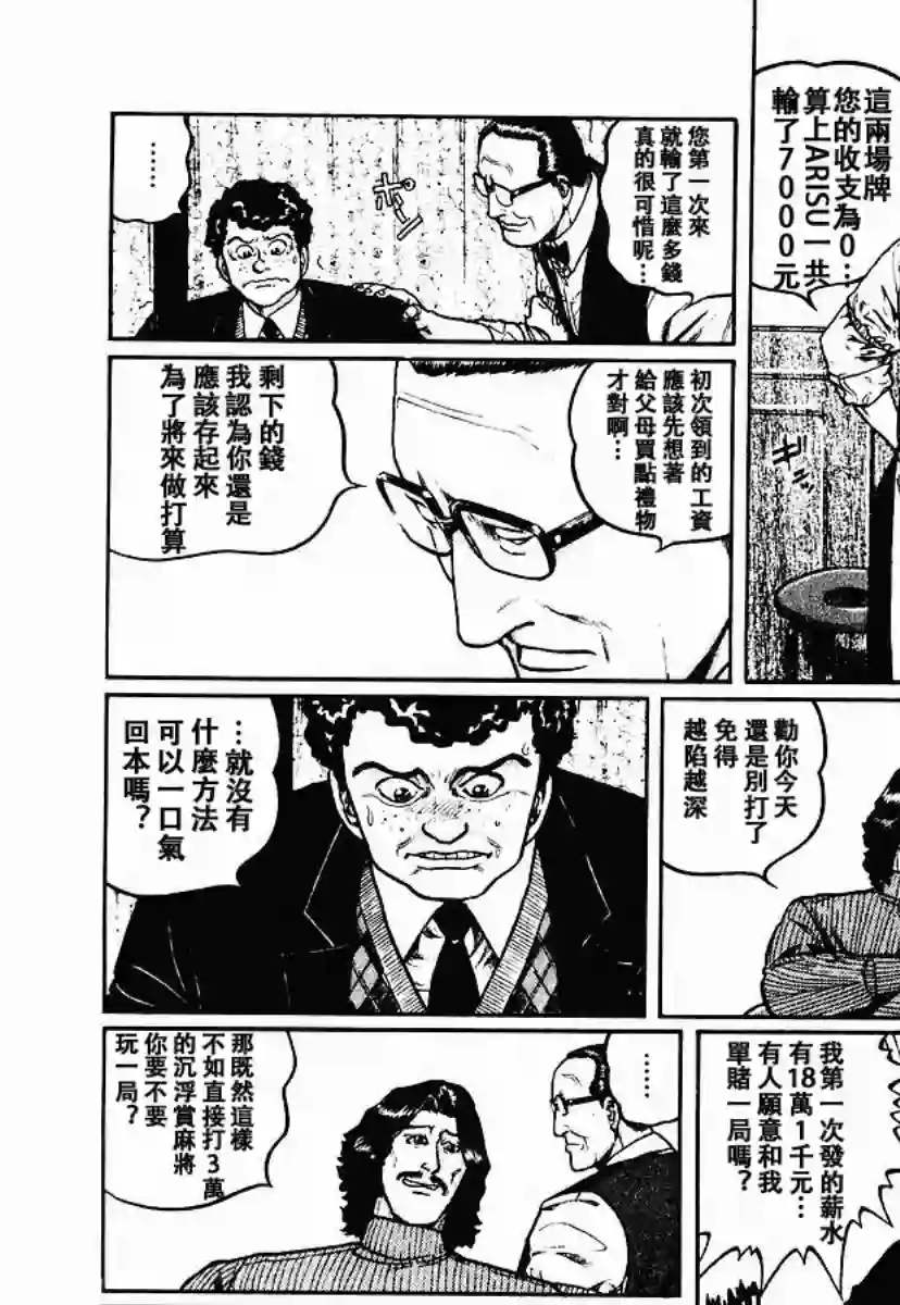 高倍率暗黑麻将列传第56话