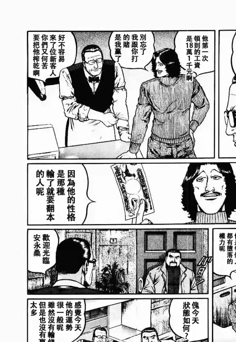 高倍率暗黑麻将列传第56话