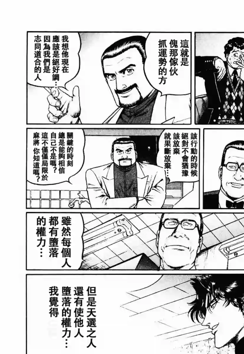 高倍率暗黑麻将列传第56话