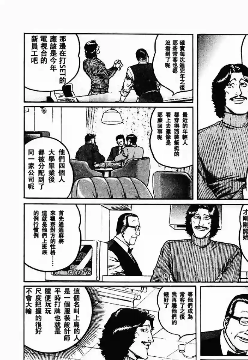 高倍率暗黑麻将列传第56话