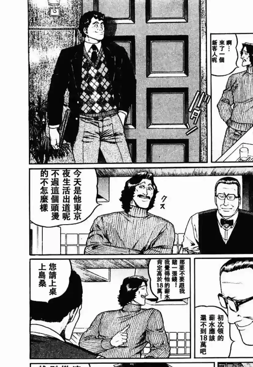 高倍率暗黑麻将列传第56话