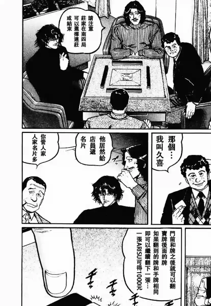 高倍率暗黑麻将列传第56话