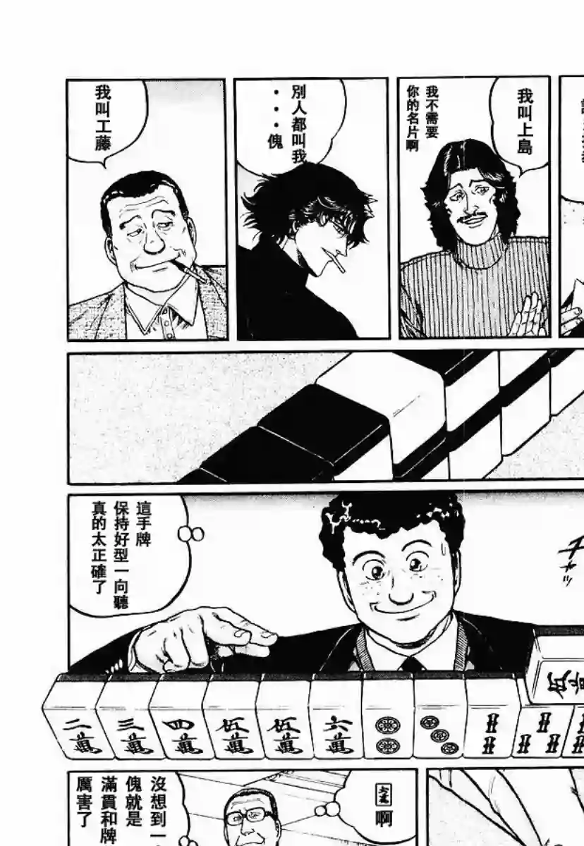 高倍率暗黑麻将列传第56话