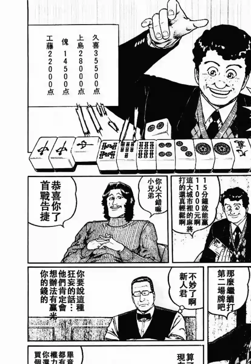 高倍率暗黑麻将列传第56话