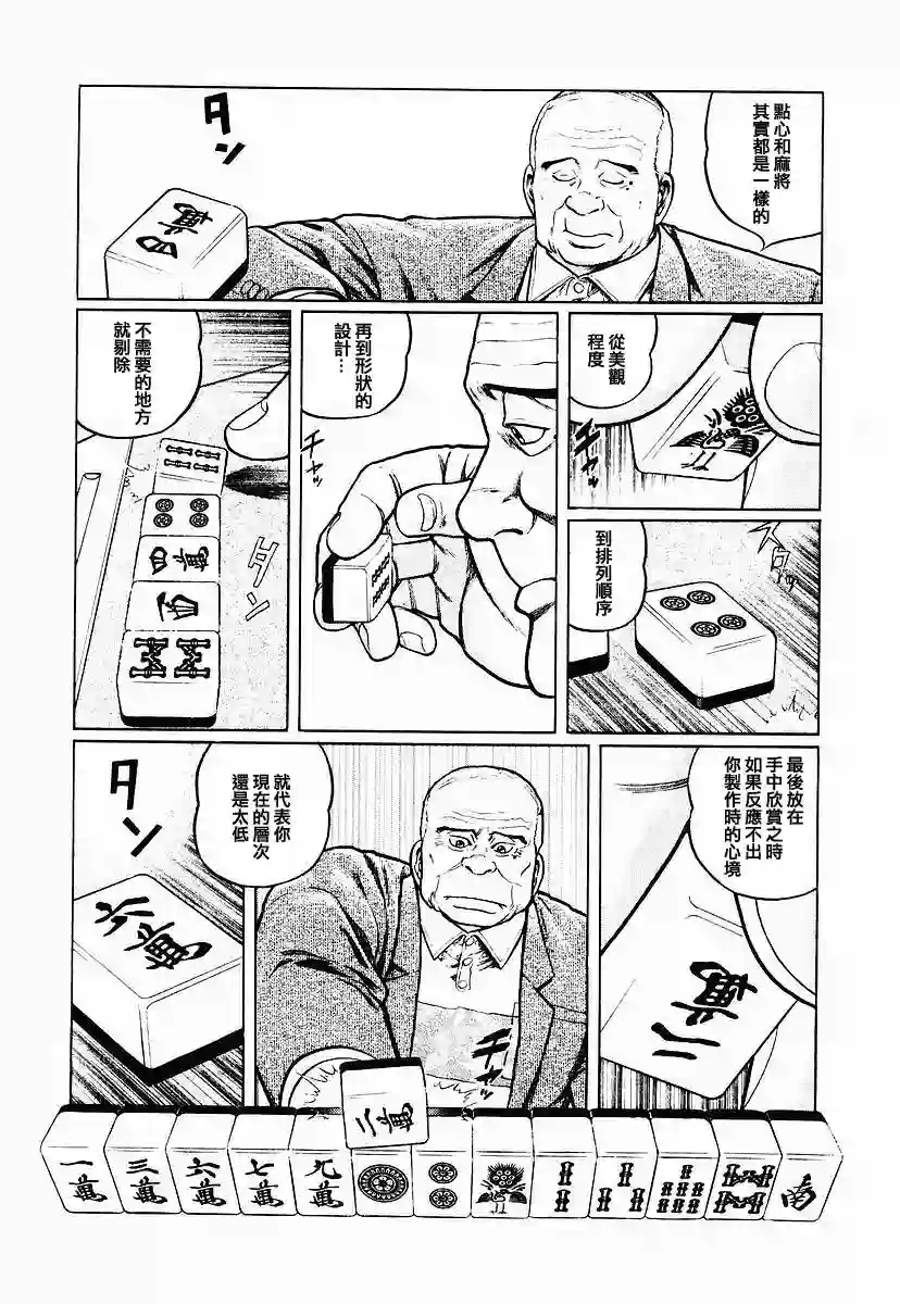 高倍率暗黑麻将列传第57话