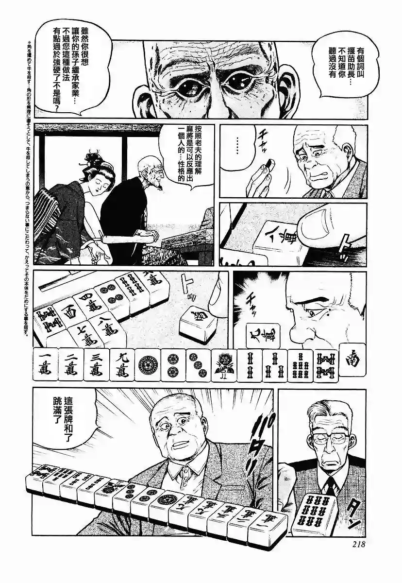 高倍率暗黑麻将列传第57话