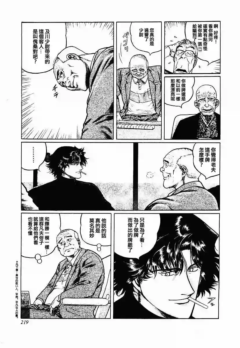 高倍率暗黑麻将列传第57话