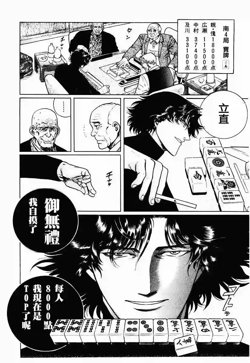 高倍率暗黑麻将列传第57话