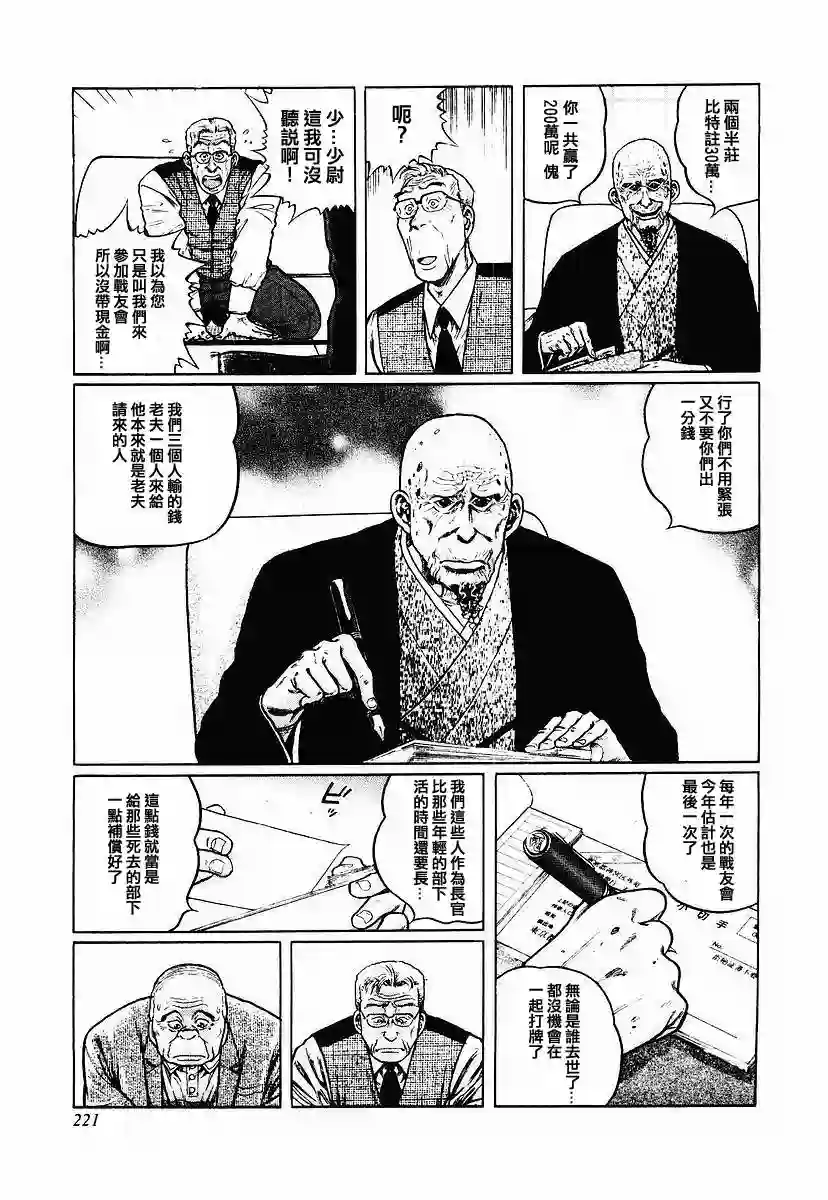 高倍率暗黑麻将列传第57话