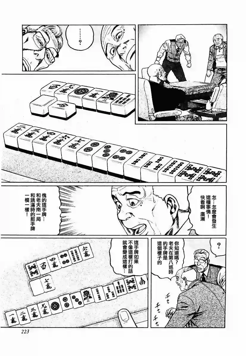 高倍率暗黑麻将列传第57话