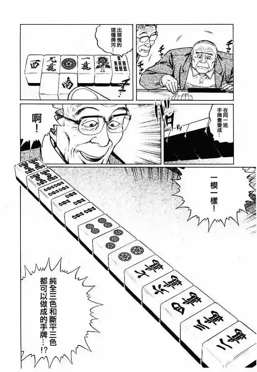 高倍率暗黑麻将列传第57话