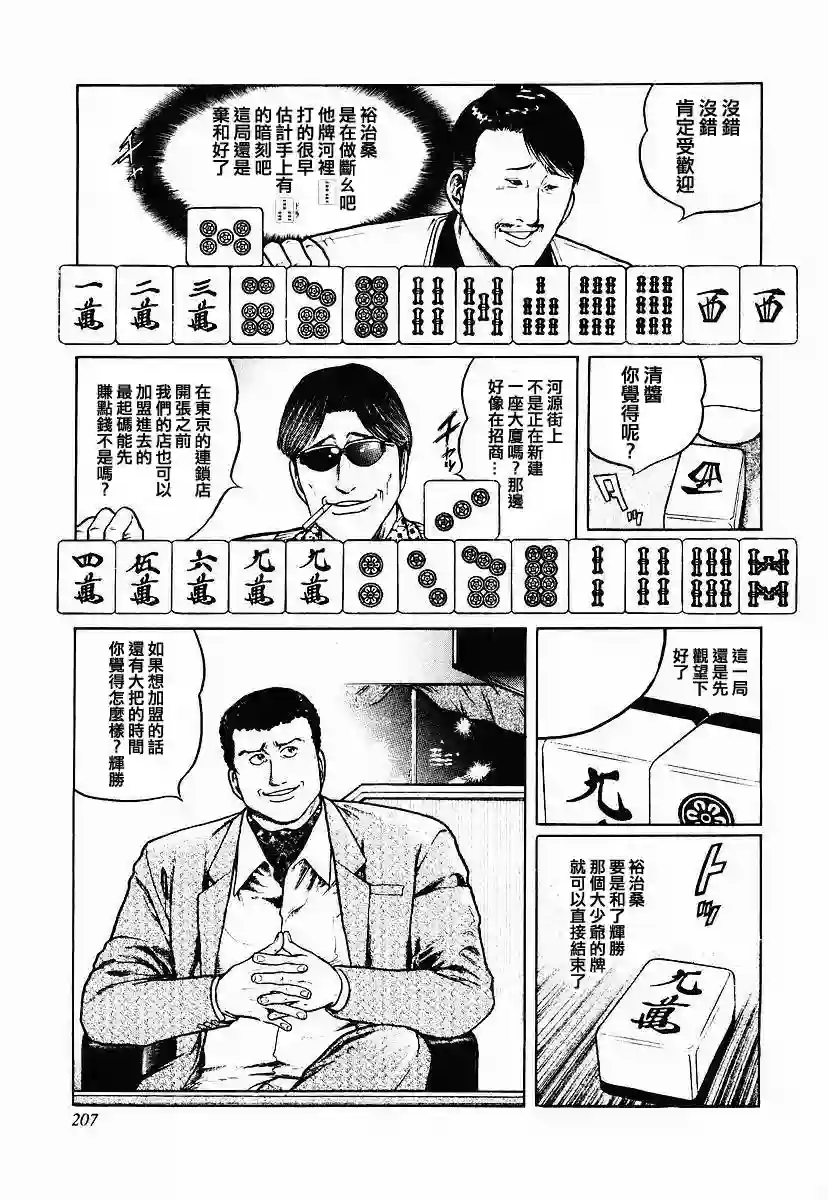 高倍率暗黑麻将列传第57话