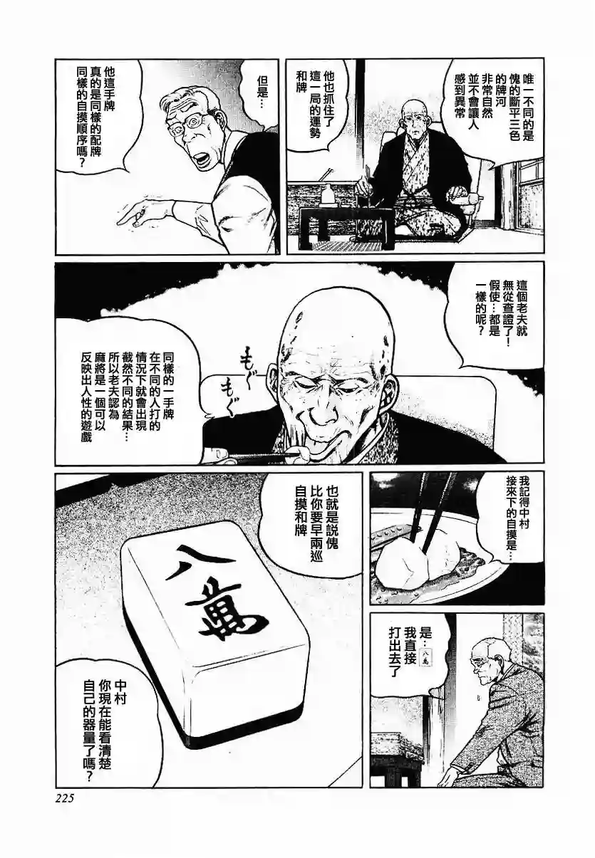 高倍率暗黑麻将列传第57话