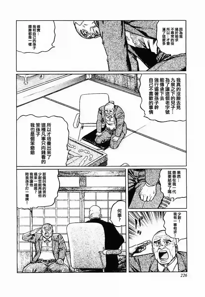 高倍率暗黑麻将列传第57话