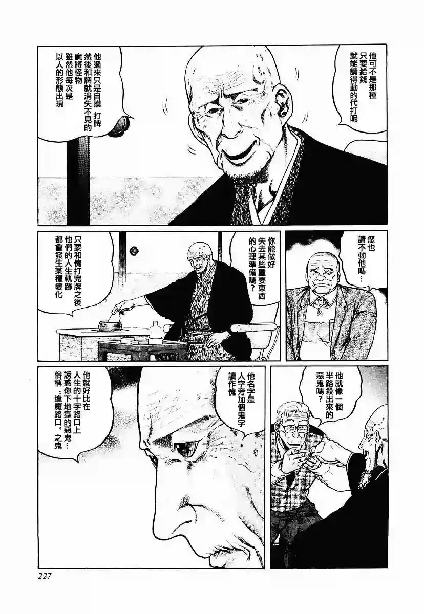 高倍率暗黑麻将列传第57话