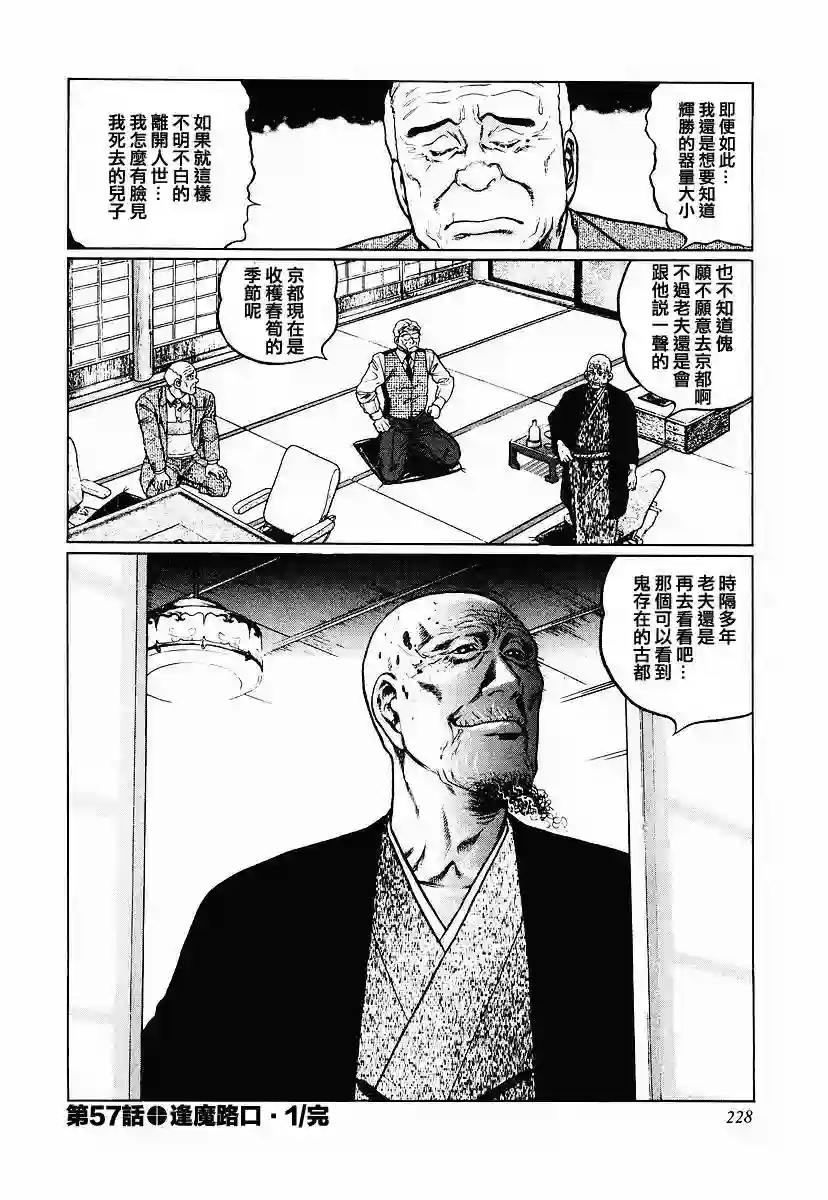 高倍率暗黑麻将列传第57话