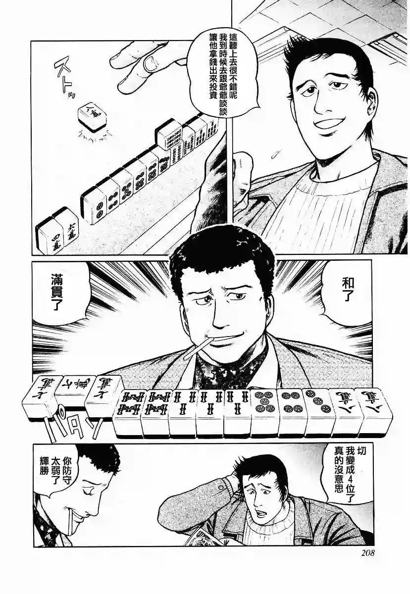 高倍率暗黑麻将列传第57话