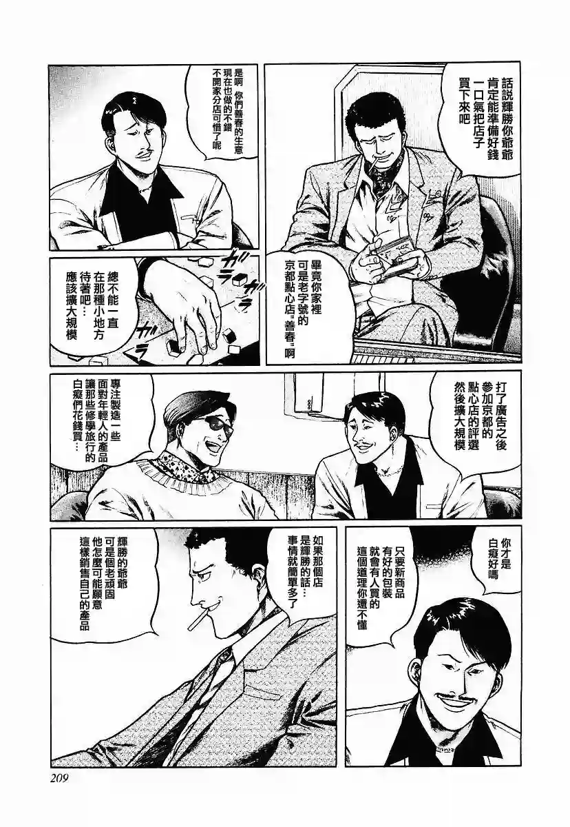 高倍率暗黑麻将列传第57话